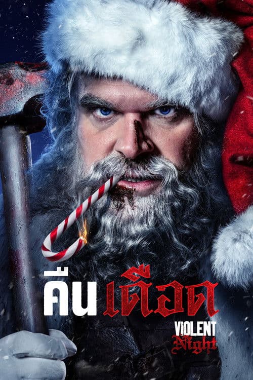 โปสเตอร์หนัง Violent Night (2022)