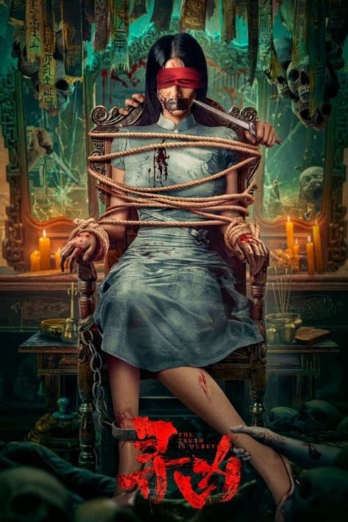โปสเตอร์หนัง The Truth is Murky (2025) หลังเงาฆาตกร