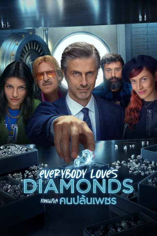 โปสเตอร์หนัง ซีรีย์ฝรั่ง.ซีรีย์ออนไลน์ดูฟรีเต็มเรื่อง:Everybody Loves Diamonds (2023) แผนกล คนปล้นเพชร