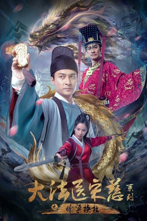 โปสเตอร์หนัง Forensic Medicine Song Ci (2022)