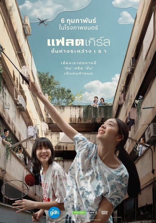 โปสเตอร์หนัง แฟลตเกิร์ล ชั้นห่างระหว่าง เ​ร​า (2025) Flat Girls​