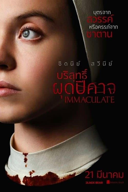 โปสเตอร์หนัง Immaculate (2024) บริสุทธิ์ผุดปีศาจ