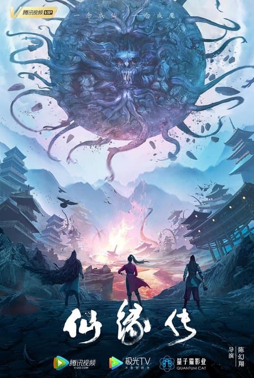 โปสเตอร์หนัง ภาพยนตร์จีนเรื่องใหม่ ...Fate of Devil: Devastation (2023) ชะตากรรมหายนะปีศาจ