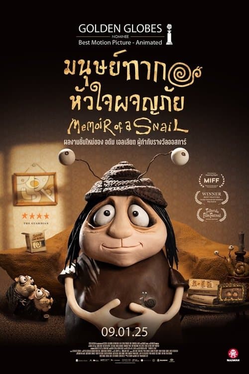 โปสเตอร์หนัง Memoir Of A Snail (2024)