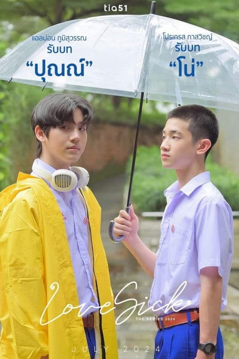 โปสเตอร์หนัง Love Sick ชุลมุนกางเกงน้ำเงิน (2024)