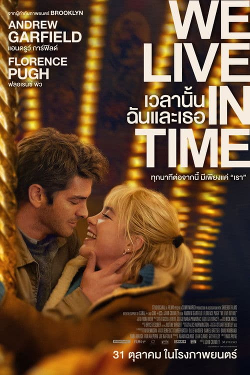 โปสเตอร์หนัง We Live in Time (2024) เวลานั้นฉันและเธอ