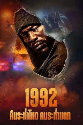 โปสเตอร์หนัง 1992 (2024)