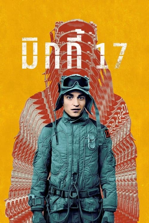 โปสเตอร์หนัง Mickey 17 (2025) มิกกี้ 17