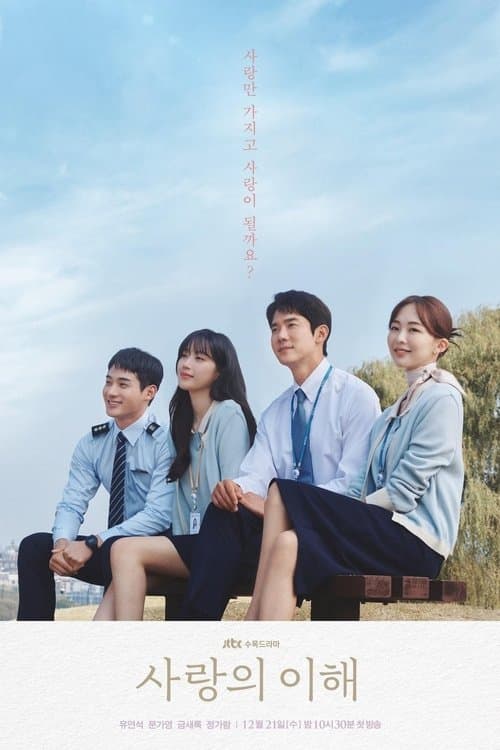 โปสเตอร์หนัง The Interest of Love (2022)