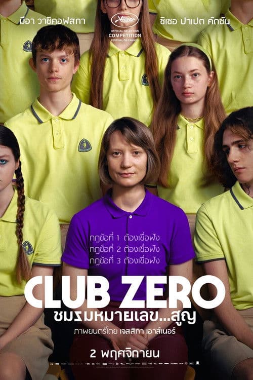 โปสเตอร์หนัง Club Zero (2024) ชมรมหมายเลข...สูญ