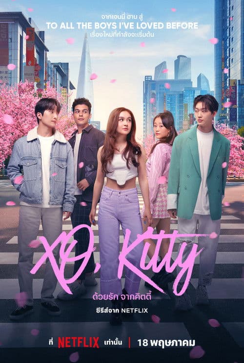 XO, Kitty (2025) ด้วยรัก จากคิตตี้ season 2