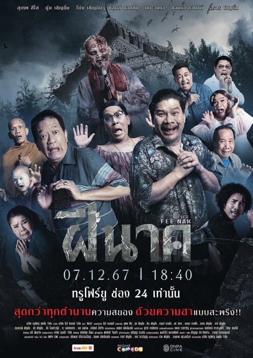 โปสเตอร์หนัง ฝีนาค (2024) Fee Nak