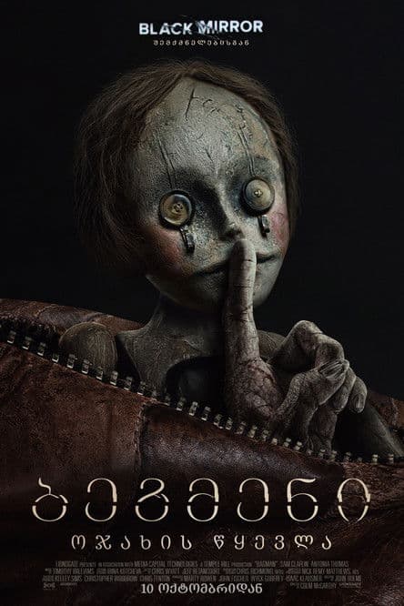 โปสเตอร์หนัง Bagman (2024) แบ็กแมน