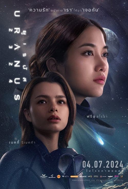 โปสเตอร์หนัง ยูเรนัส 2324 (2024) Uranus 2324