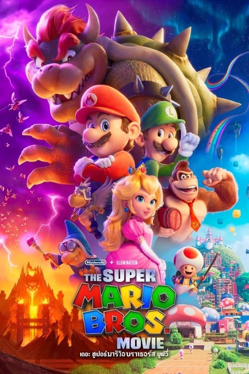 โปสเตอร์หนัง The Super Mario Bros. Movie (2023)