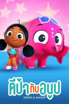 โปสเตอร์หนัง Deepa & Anoop ดีป้ากับอนูป