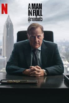 โปสเตอร์หนัง A Man in Full (2024) ผู้ชายเต็มตัว