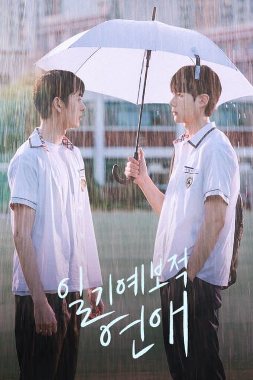 ซีรีย์จีน2023..ซีรีย์ใหม่ดูฟรี-ซีรีย์ออนไลน์2023.A Breeze of Love (2023) สภาพอากาศวันนี้มีความรัก