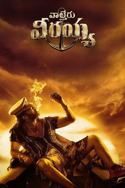 โปสเตอร์หนัง ดูหนังอินเดีย Waltair Veerayya (2023) ข้ามทะเลไปจับโจร