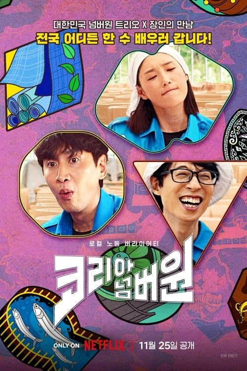 โปสเตอร์หนัง Korea No. 1