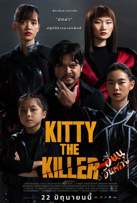 โปสเตอร์หนัง ภาพยนตร์ไทย,หนังออนไลน์,Kitty the Killer (2023) อีหนูอันตราย