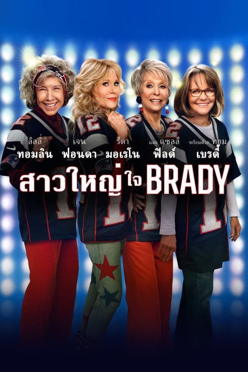 โปสเตอร์หนัง ดูหนังฝรั่งออนไลน์ฟรี 80 for Brady (2023)