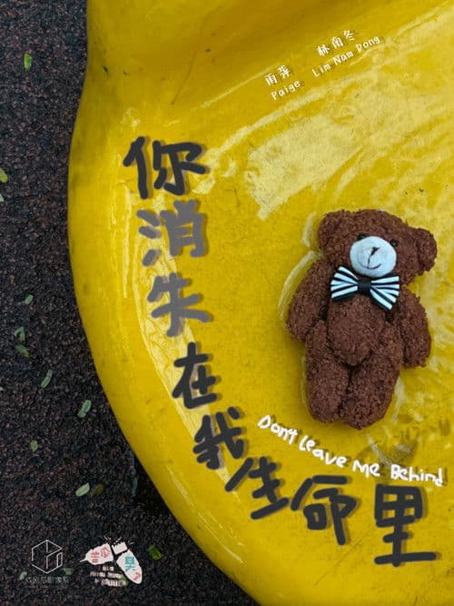 โปสเตอร์หนัง Don't Leave (2022) อย่าไปเลยนะ