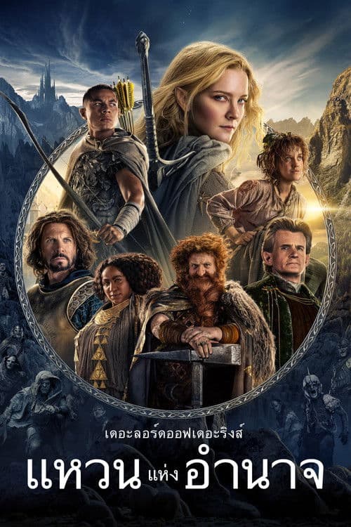 โปสเตอร์หนัง The Lord of the Rings The Rings of Power (2024) แหวนแห่งอำนาจ season 2
