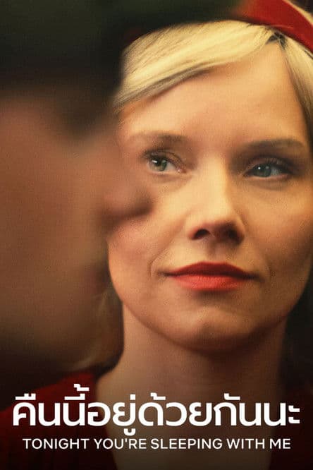โปสเตอร์หนัง ดูหนังออนไลน์ Tonight You're Sleeping with Me (2023) คืนนี้อยู่ด้วยกันนะ