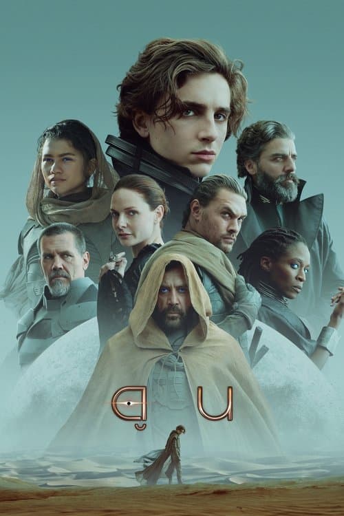 โปสเตอร์หนัง Dune (2021) ดูน