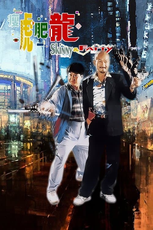 โปสเตอร์หนัง Skinny Tiger And Fatty Dragon (1990) เสือผอม มังกรอ้วน