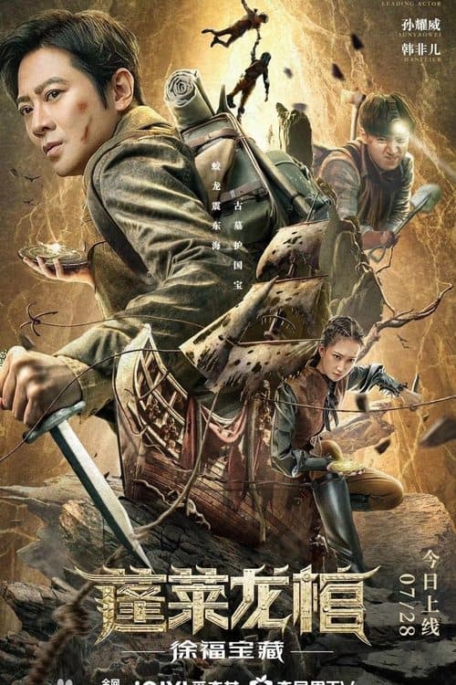 โปสเตอร์หนัง Xu Fu Treasure (2022)