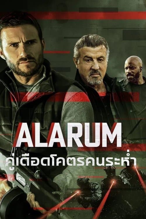 โปสเตอร์หนัง Alarum (2025)