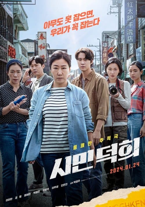 โปสเตอร์หนัง Citizen of a Kind (2024)