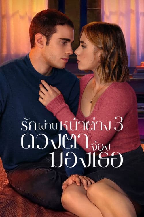 โปสเตอร์หนัง Through My Window: Looking at You (2024) รักผ่านหน้าต่าง: ดวงตาจ้องมองเธอ