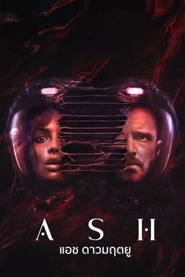 โปสเตอร์หนัง Ash (2025) แอช ดาวมฤตยู