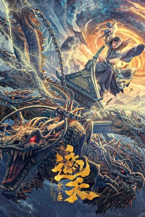 โปสเตอร์หนัง หนังจีนเรื่องใหม่ : หนังเต็มเรื่อง .Forbidden Zone (2023) เขตต้องห้าม