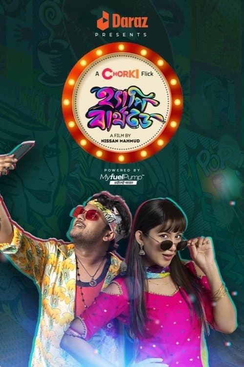 โปสเตอร์หนัง Happy Birthday (2022) สุขสันต์วันเกิด