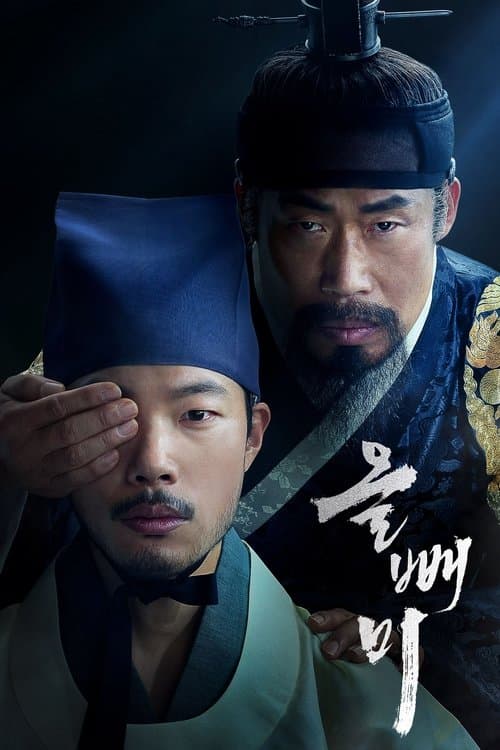 โปสเตอร์หนัง ดูหนังกาหลี The Night Owl (2022)