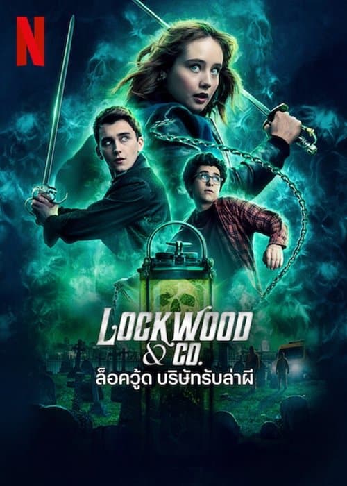 โปสเตอร์หนัง Lockwood & Co. (2023) ล็อควู้ด บริษัทรับล่าผี