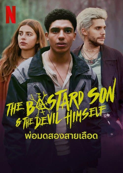 โปสเตอร์หนัง The Bastard Son & The Devil Himself พ่อมดสองสายเลือด