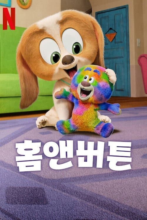 โปสเตอร์หนัง Dog Days Out (2025) ผจญภัยมะหมากับของเล่น