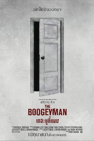โปสเตอร์หนัง หนังผี.หนังออนไลน์.The Boogeyman (2023)