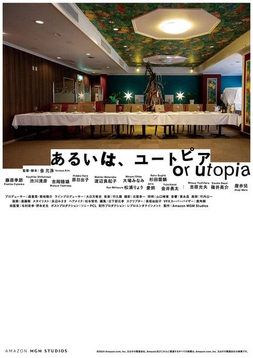 โปสเตอร์หนัง Or Utopia (2024)