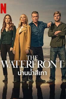 โปสเตอร์หนัง The Waterfront น่านน้ำสีเทา (2025)