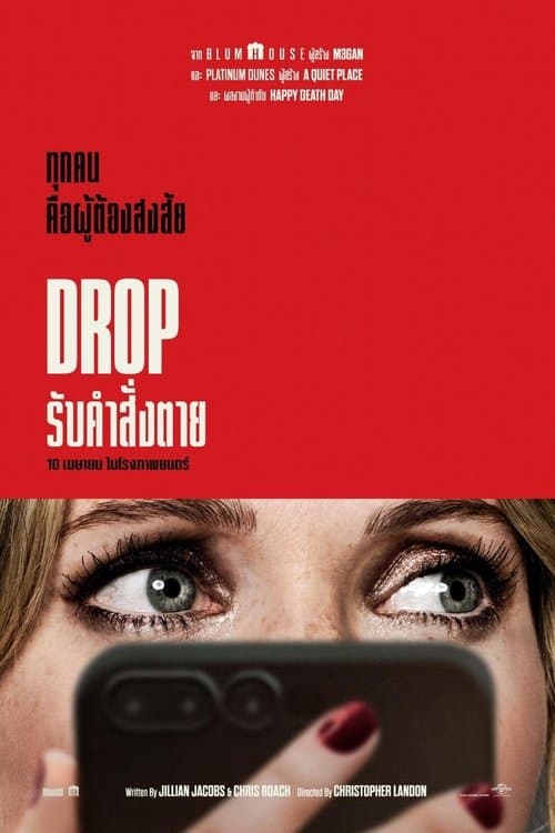 โปสเตอร์หนัง DROP (2025) รับคำสั่งตาย