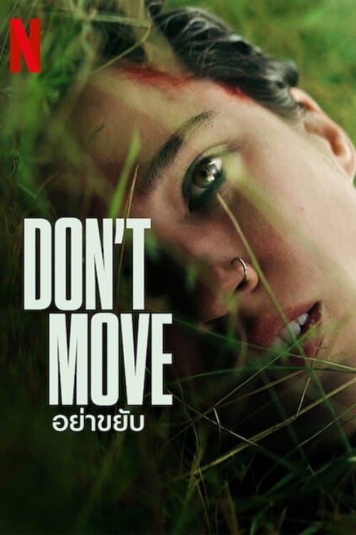 โปสเตอร์หนัง Don't Move (2024) อย่าขยับ