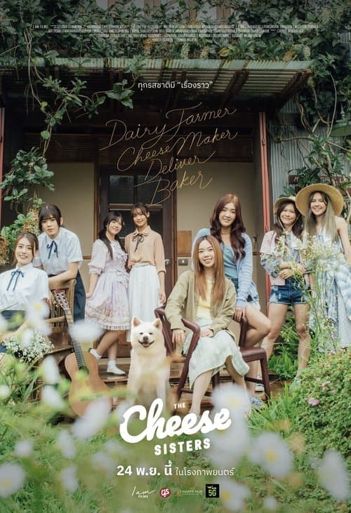 โปสเตอร์หนัง ดูหนังไทย The Cheese Sisters (2022) เดอะ ชีส ซิสเตอร์