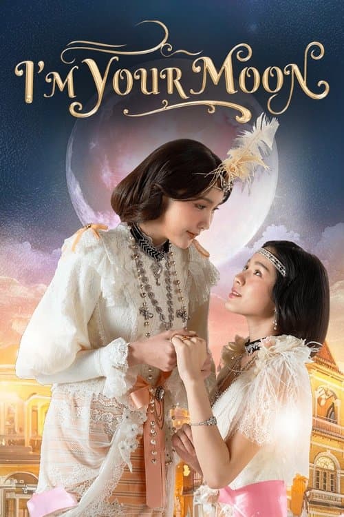 โปสเตอร์หนัง I’m Your Moon กัษธิษฐาน - (season 1)
