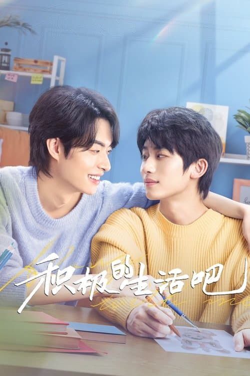 โปสเตอร์หนัง ซีรีย์จีนAlong with Me (2023) ธุรกิจรัก ลิขิตฝัน